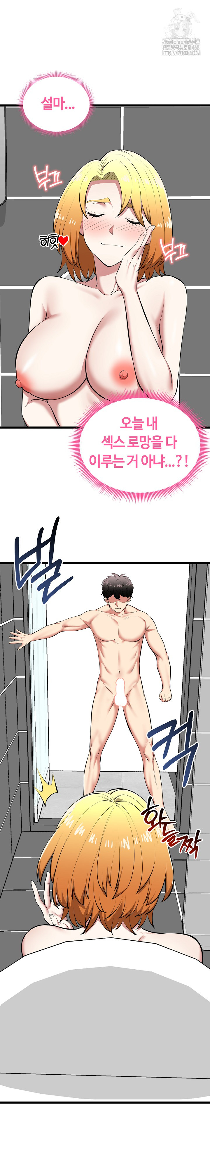 Running the Game Raw Chapter 23 Page 7