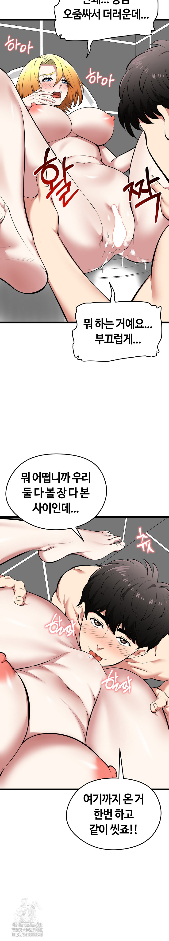 Running the Game Raw Chapter 23 Page 9