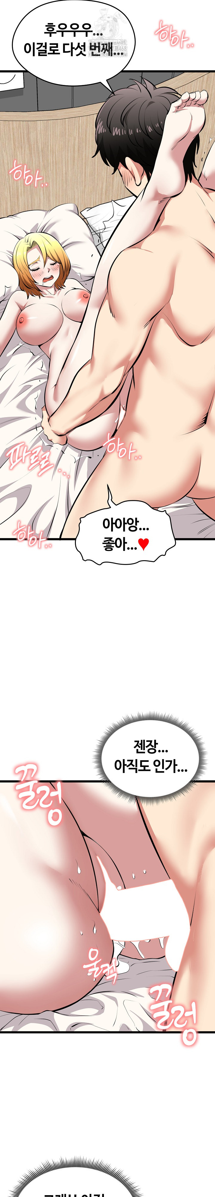 Running the Game Raw Chapter 24 Page 30