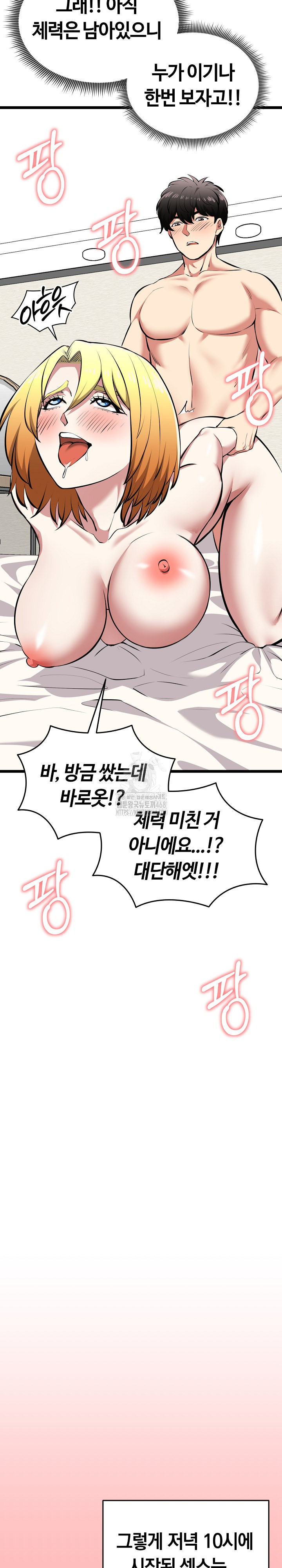Running the Game Raw Chapter 24 Page 31