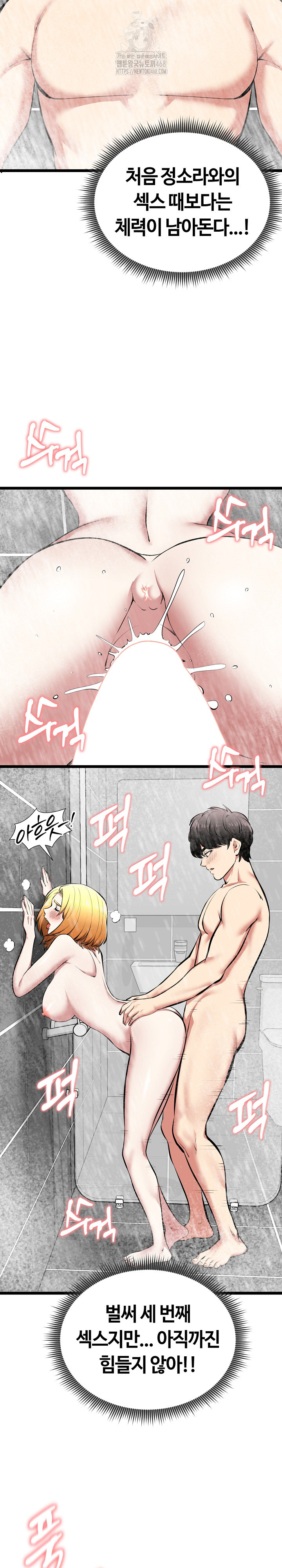 Running the Game Raw Chapter 24 Page 9