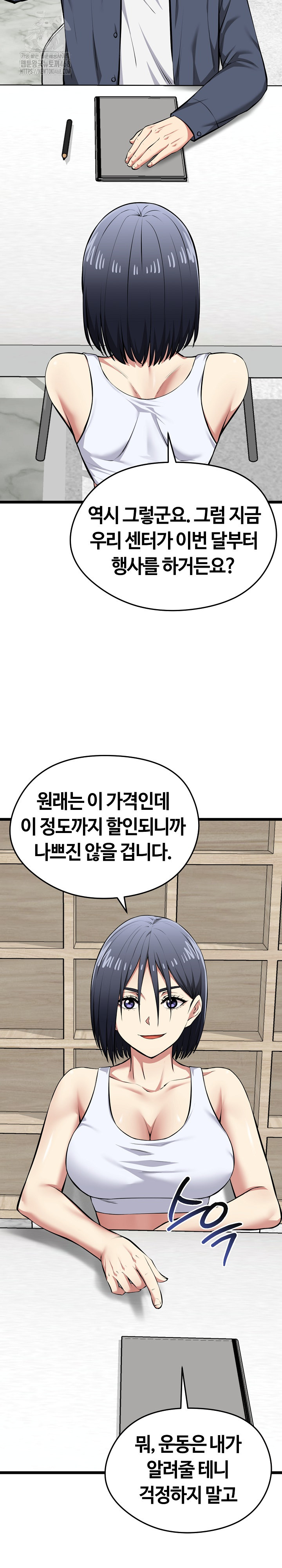 Running the Game Raw Chapter 25 Page 10