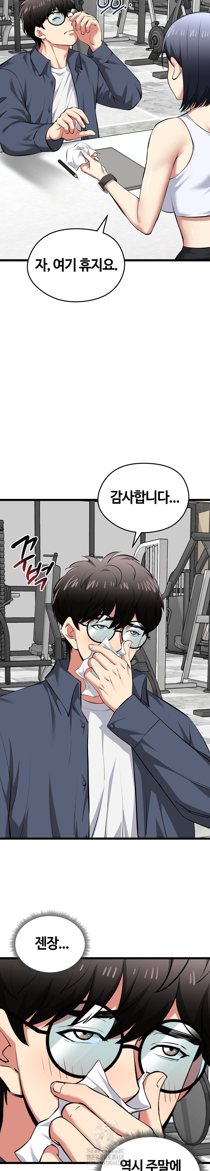 Running the Game Raw Chapter 25 Page 12