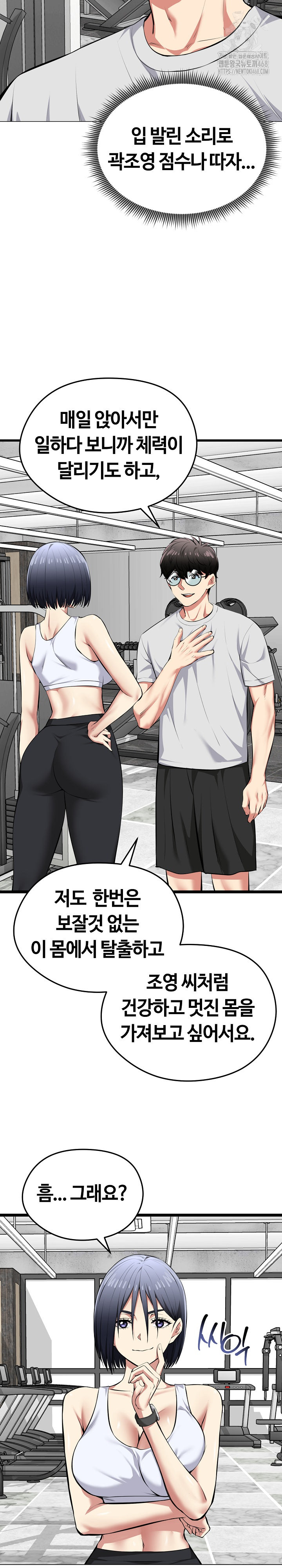 Running the Game Raw Chapter 25 Page 19