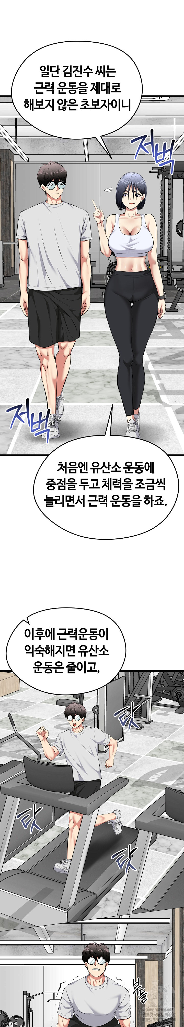 Running the Game Raw Chapter 25 Page 20