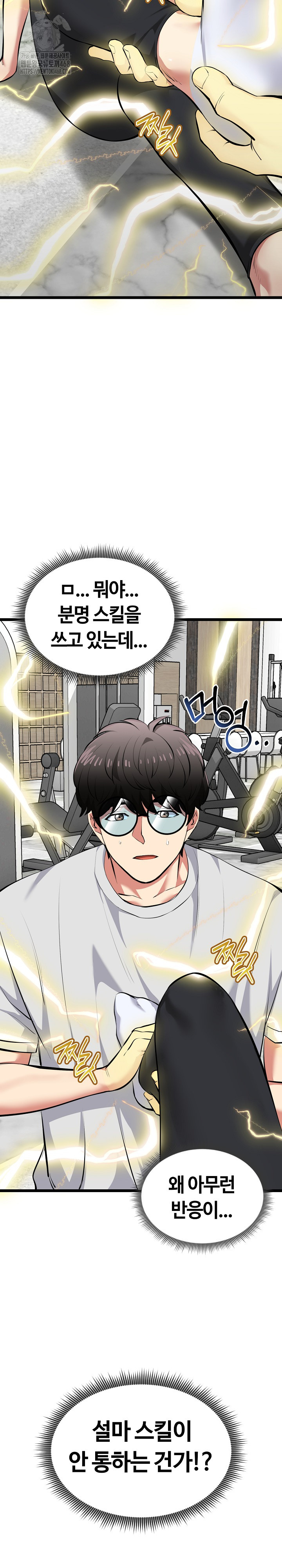 Running the Game Raw Chapter 25 Page 34