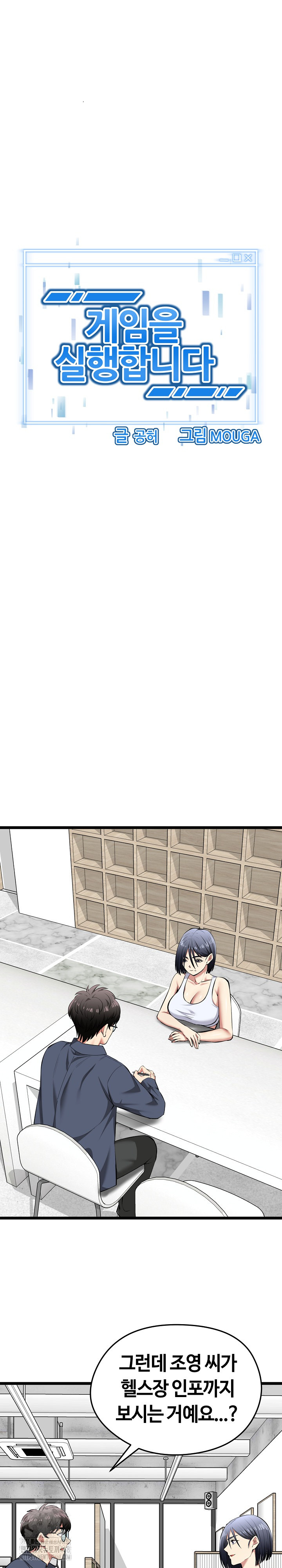 Running the Game Raw Chapter 25 Page 6