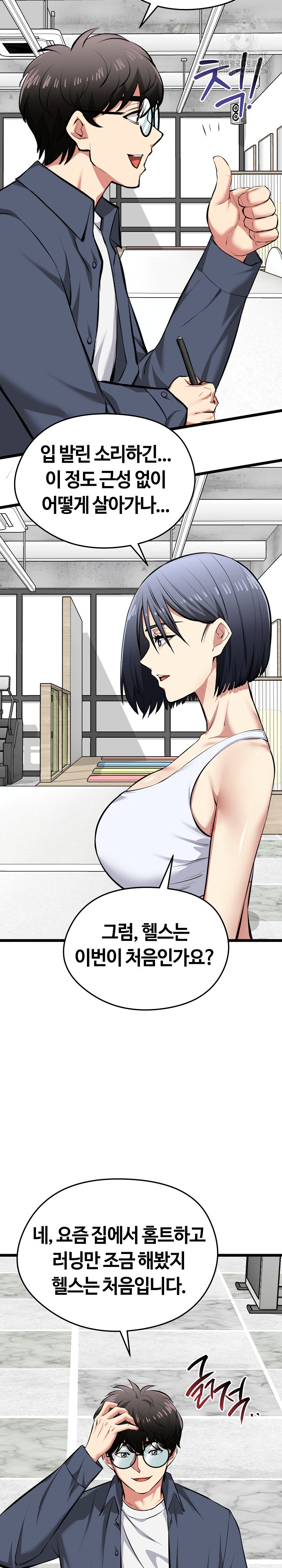 Running the Game Raw Chapter 25 Page 9