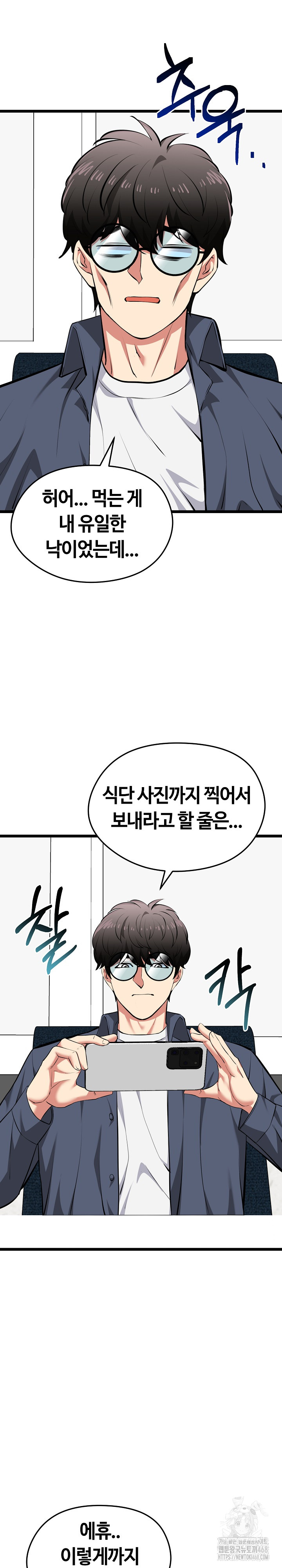 Running the Game Raw Chapter 26 Page 17