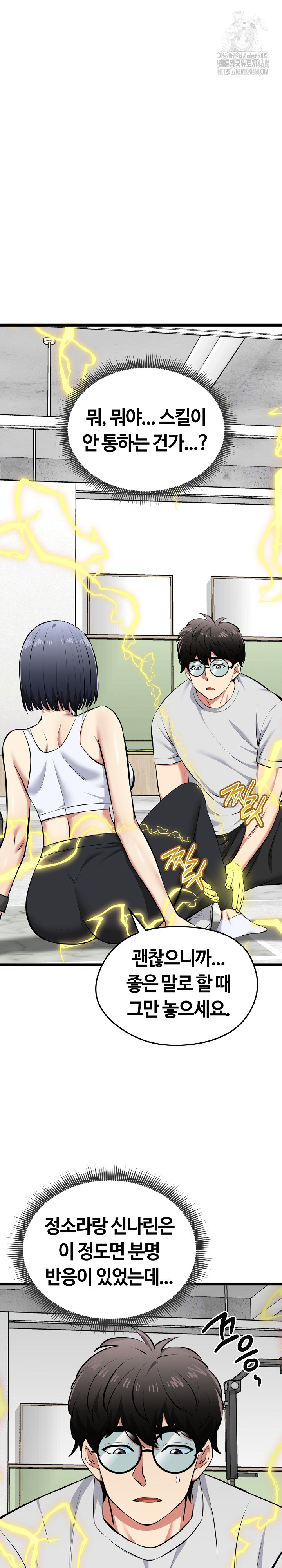 Running the Game Raw Chapter 26 Page 2