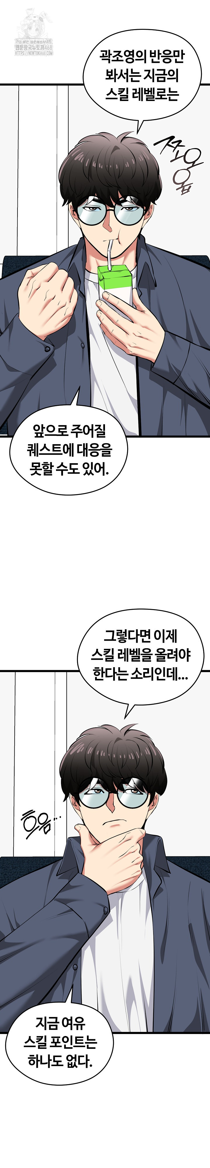 Running the Game Raw Chapter 26 Page 23
