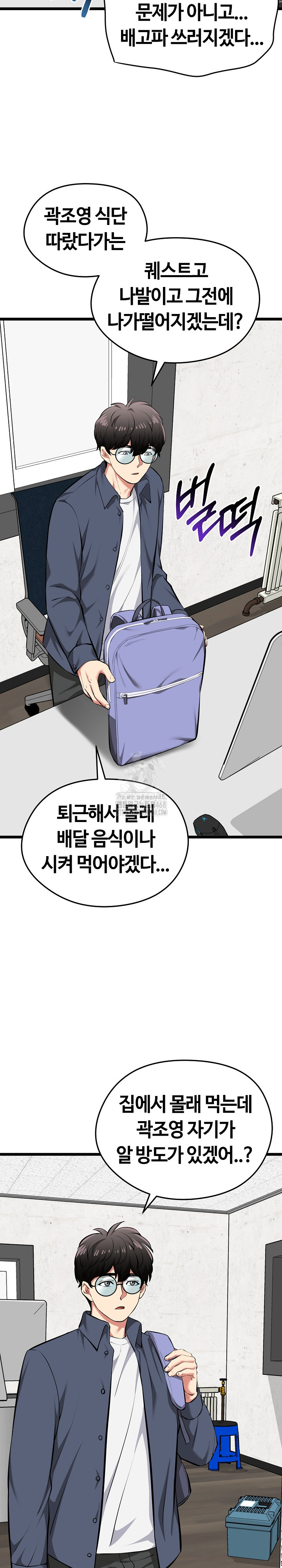 Running the Game Raw Chapter 26 Page 26