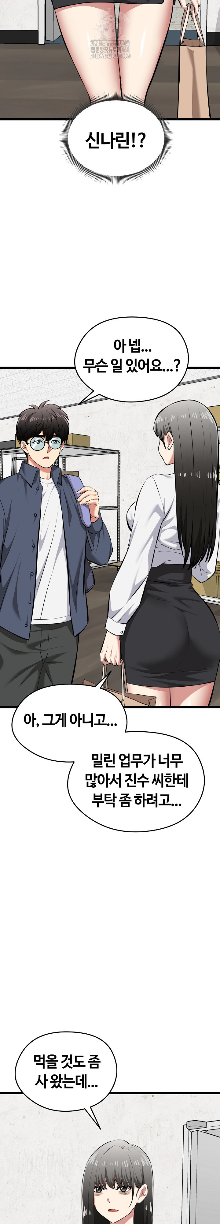 Running the Game Raw Chapter 26 Page 28