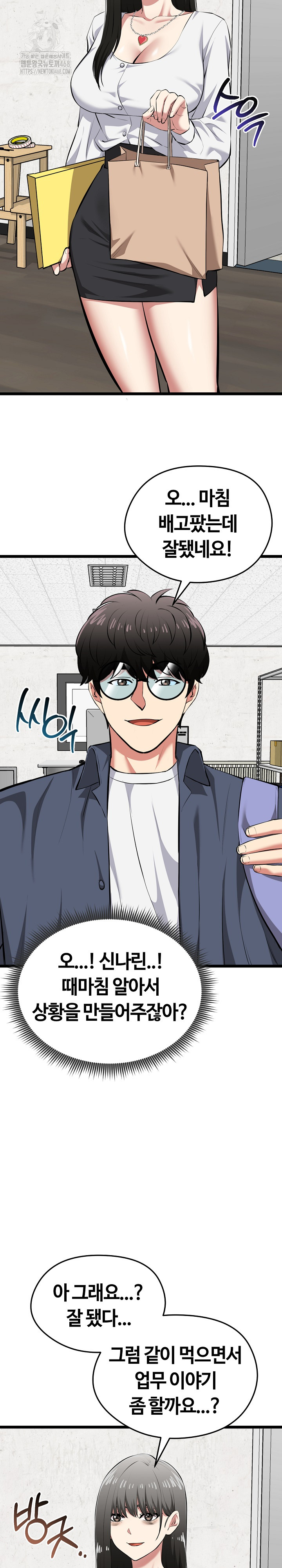 Running the Game Raw Chapter 26 Page 29