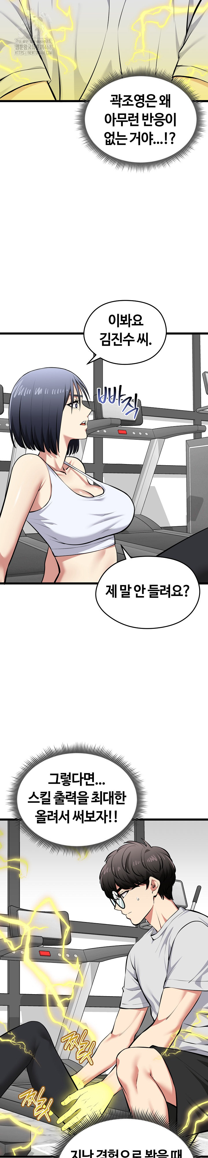 Running the Game Raw Chapter 26 Page 3