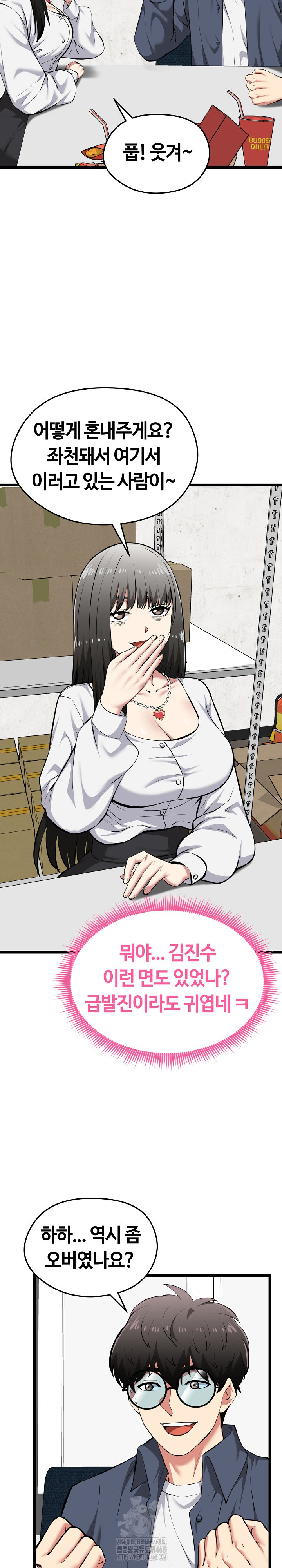 Running the Game Raw Chapter 27 Page 11