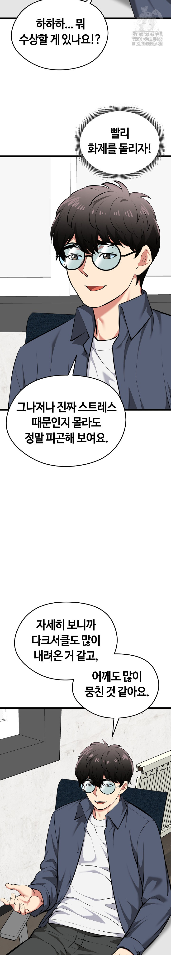 Running the Game Raw Chapter 27 Page 15