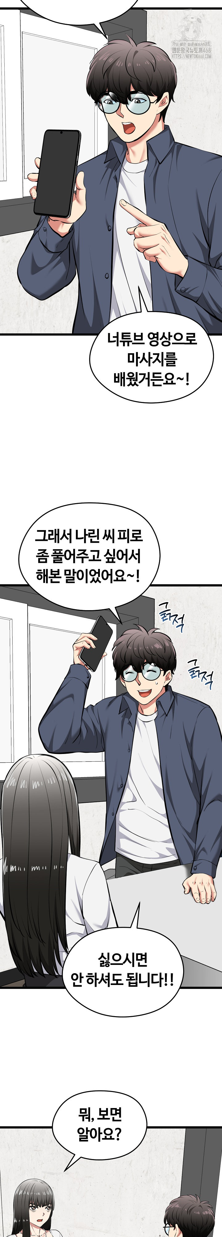 Running the Game Raw Chapter 27 Page 18