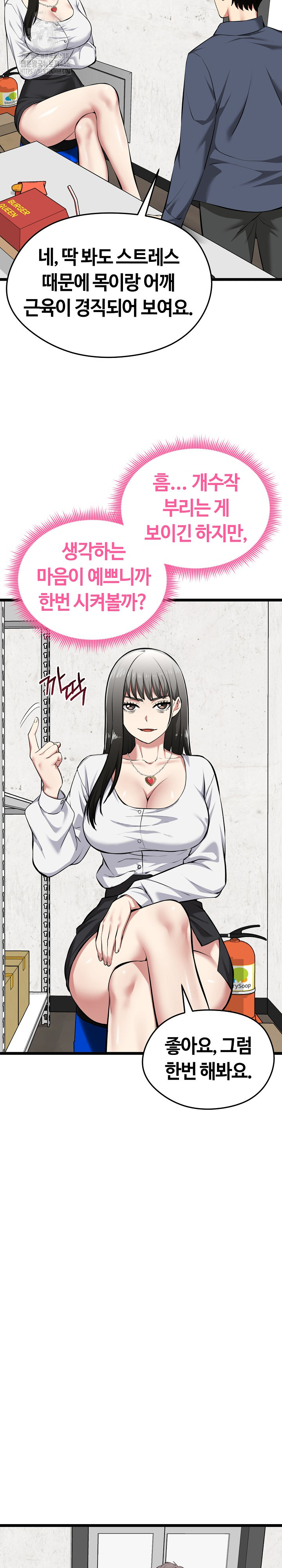 Running the Game Raw Chapter 27 Page 19