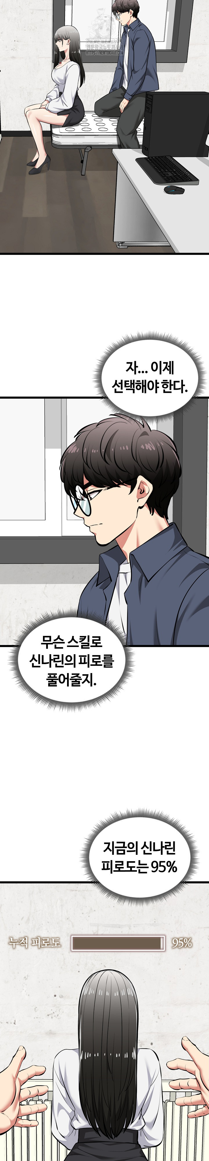 Running the Game Raw Chapter 27 Page 20