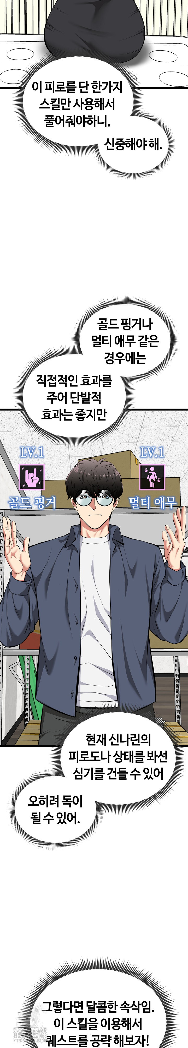 Running the Game Raw Chapter 27 Page 21