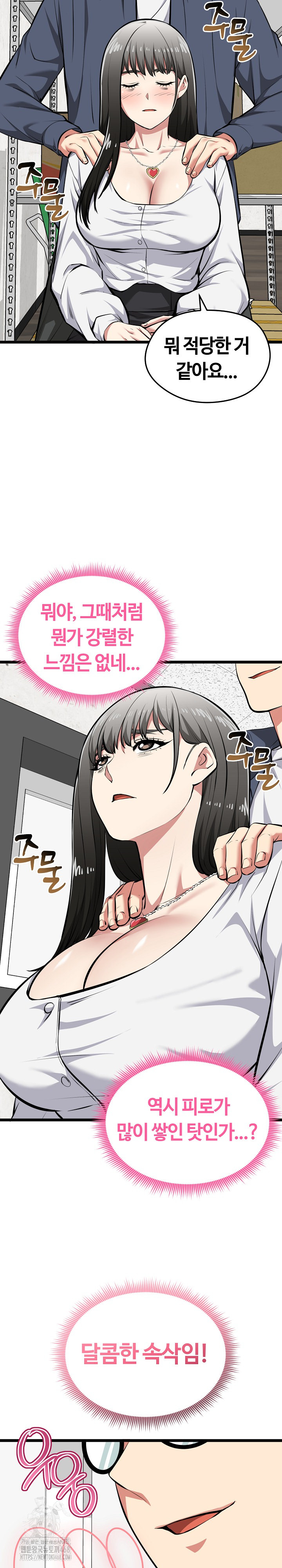 Running the Game Raw Chapter 27 Page 23