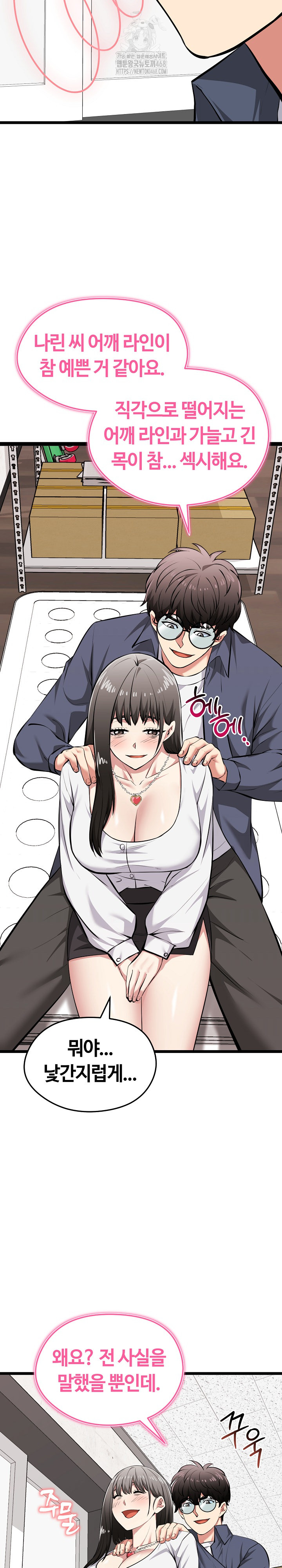 Running the Game Raw Chapter 27 Page 24