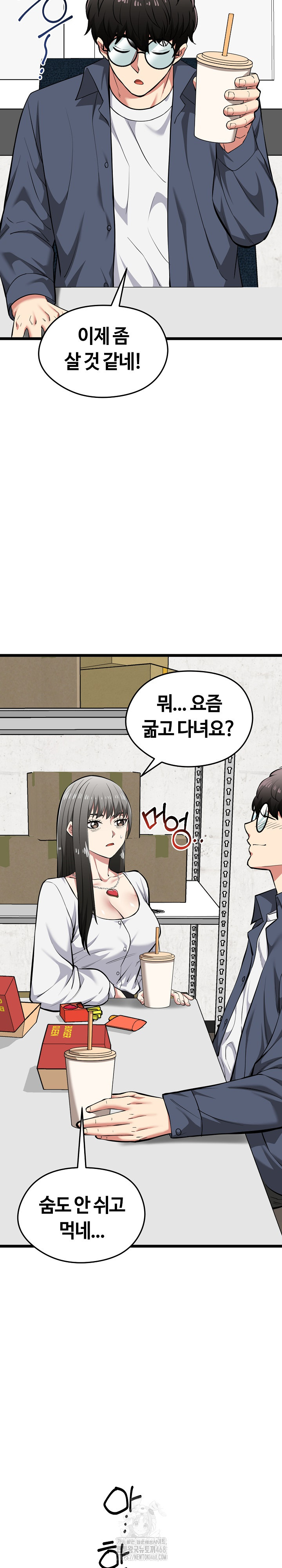 Running the Game Raw Chapter 27 Page 3