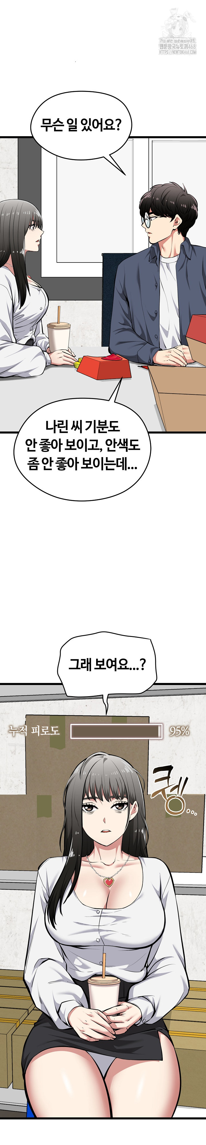 Running the Game Raw Chapter 27 Page 5