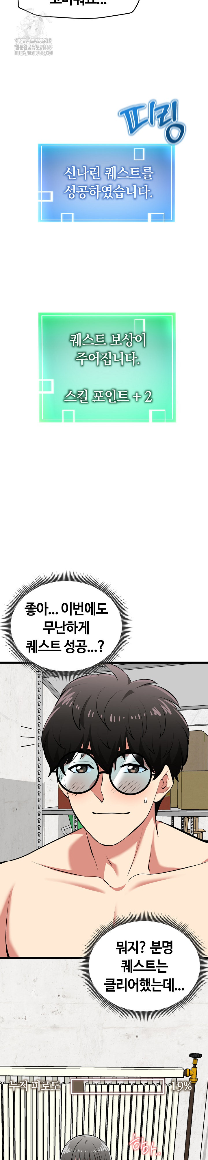 Running the Game Raw Chapter 28 Page 29