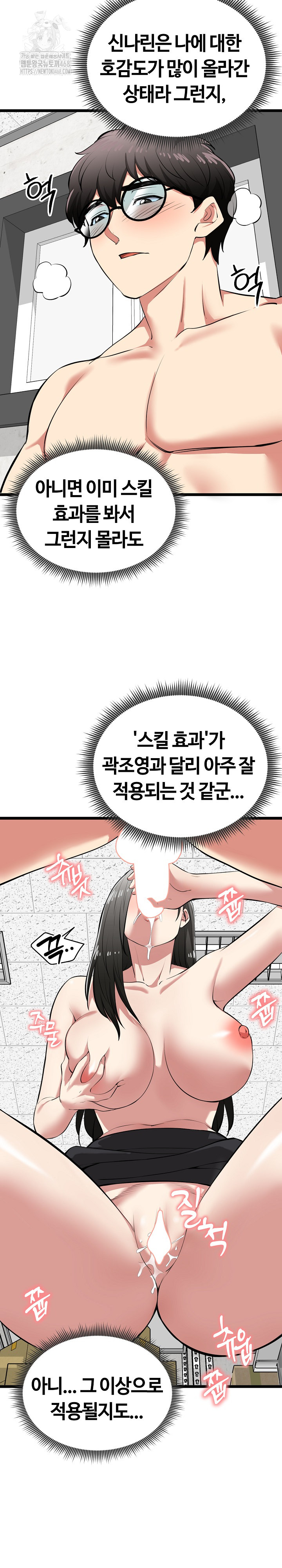 Running the Game Raw Chapter 28 Page 5