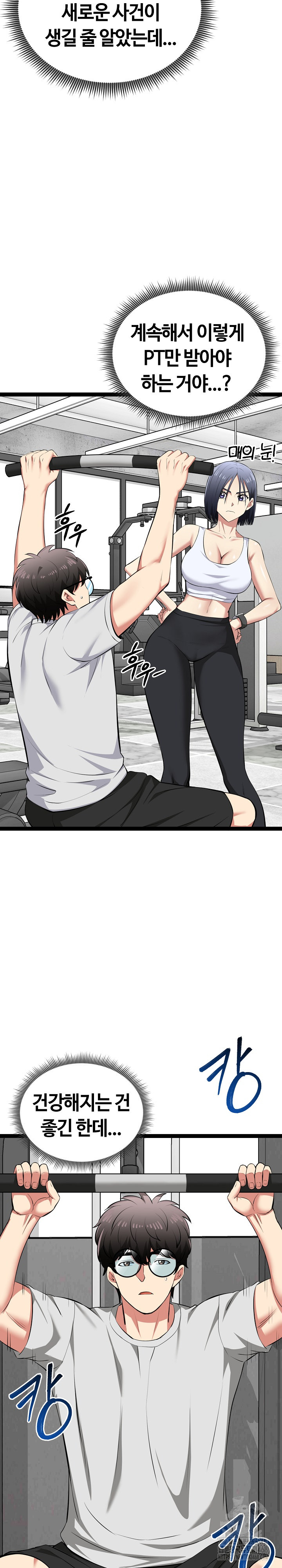 Running the Game Raw Chapter 29 Page 11