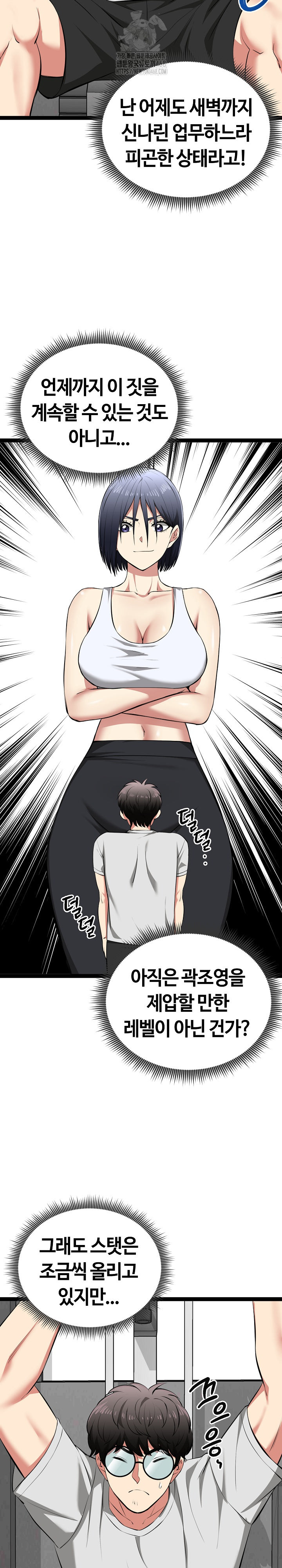 Running the Game Raw Chapter 29 Page 12