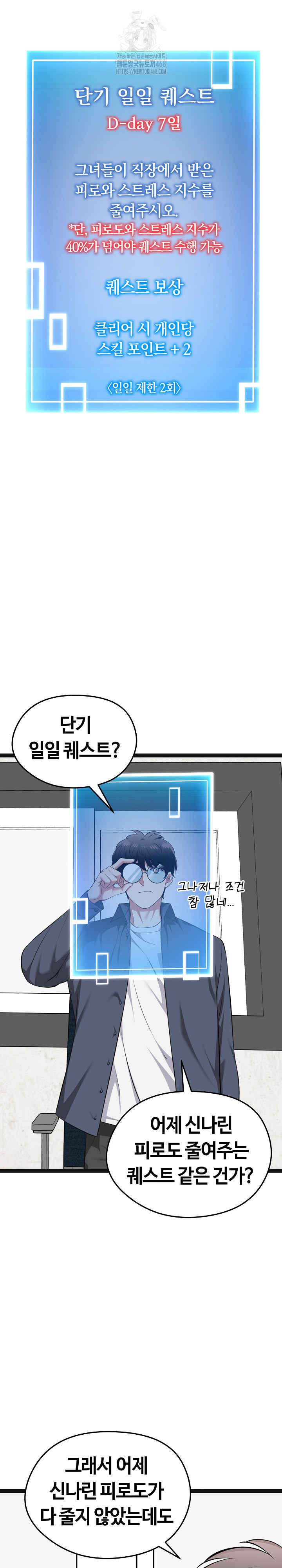 Running the Game Raw Chapter 29 Page 23