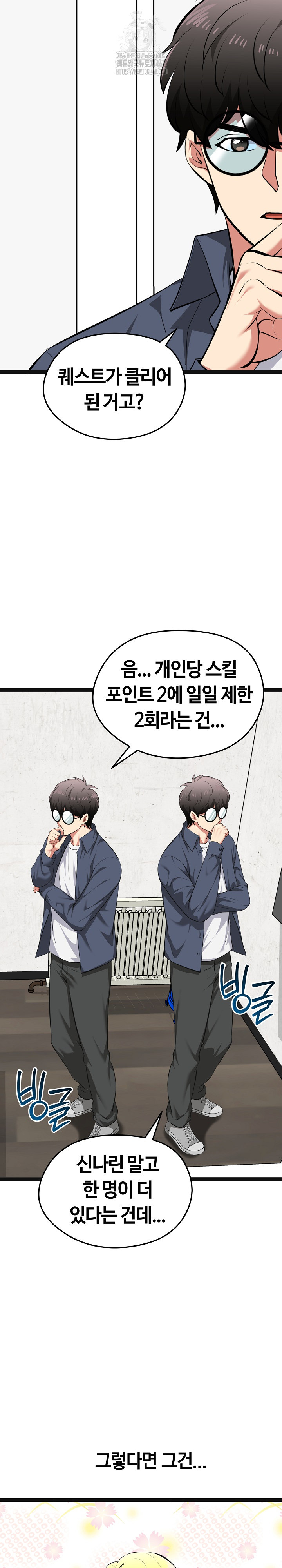 Running the Game Raw Chapter 29 Page 24