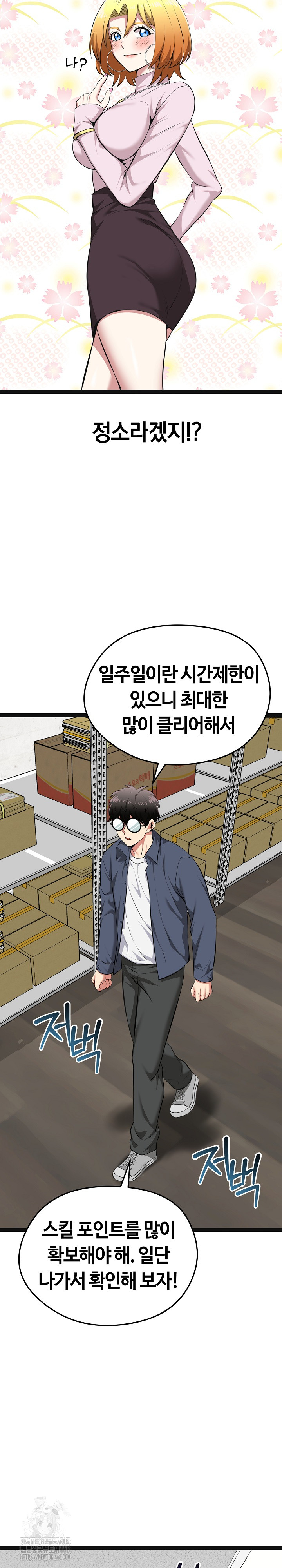 Running the Game Raw Chapter 29 Page 25