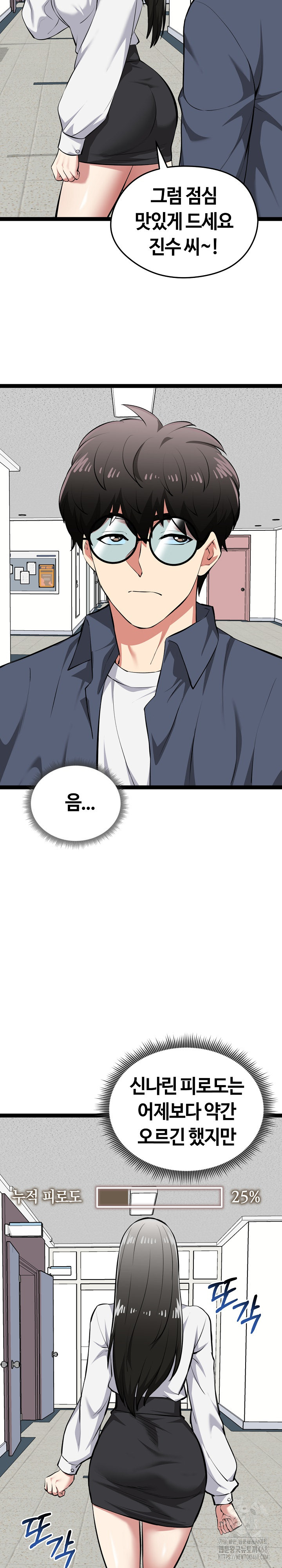 Running the Game Raw Chapter 29 Page 29