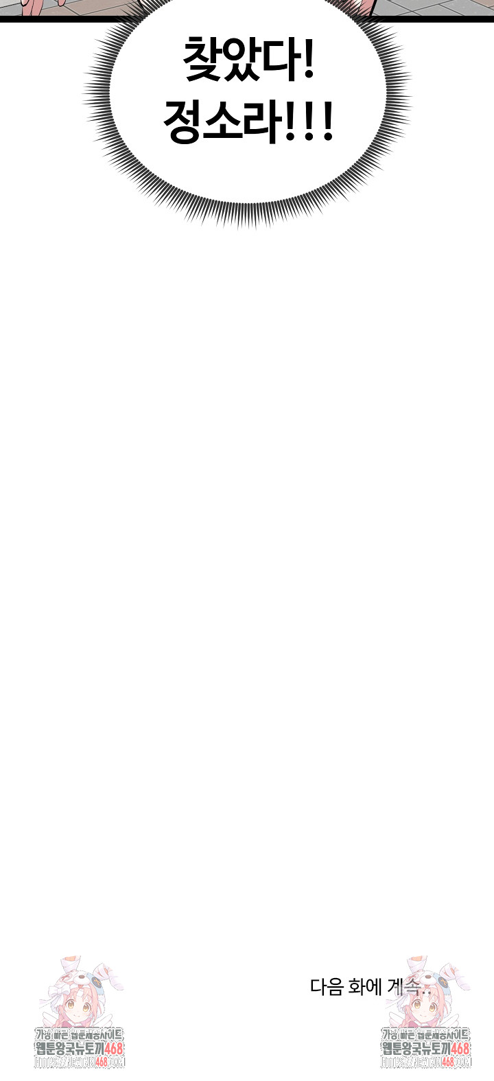 Running the Game Raw Chapter 29 Page 32