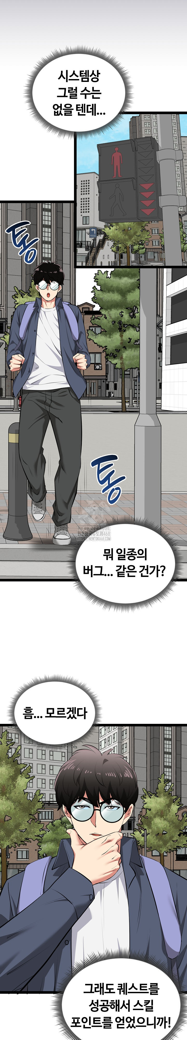 Running the Game Raw Chapter 29 Page 5