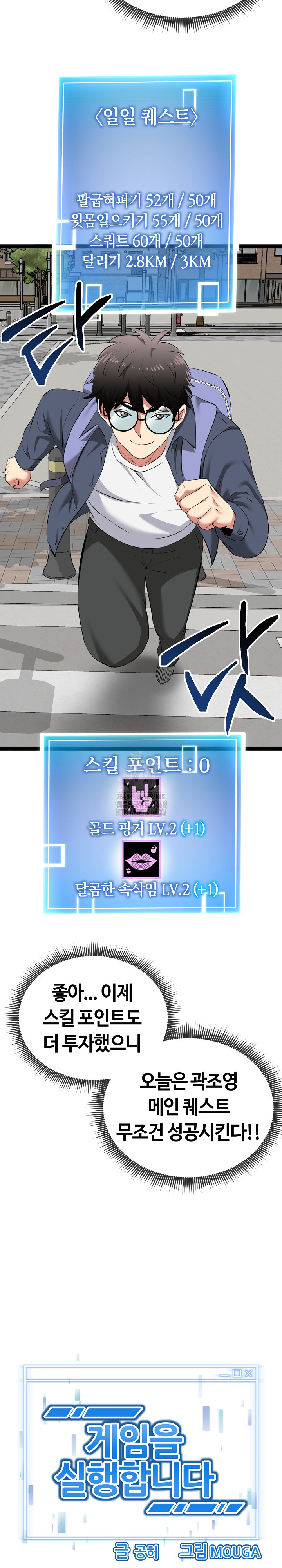 Running the Game Raw Chapter 29 Page 6