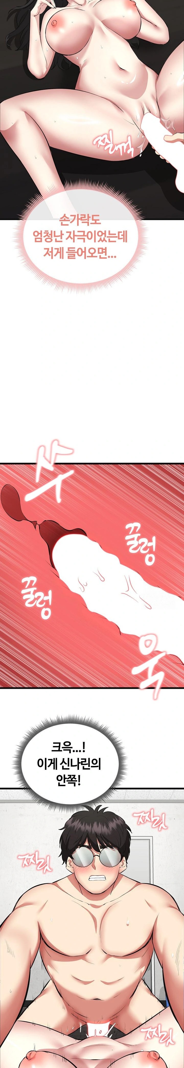 Running the Game Raw Chapter 3 Page 28