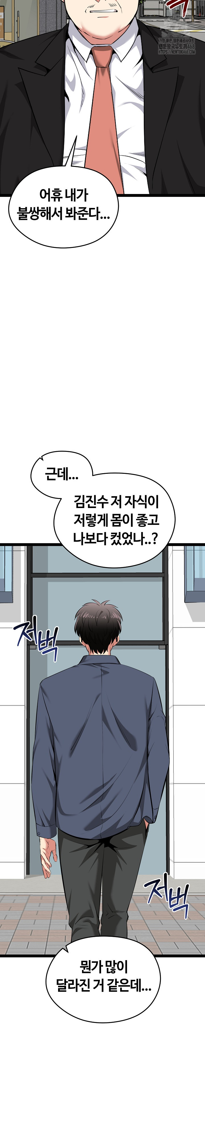 Running the Game Raw Chapter 30 Page 10