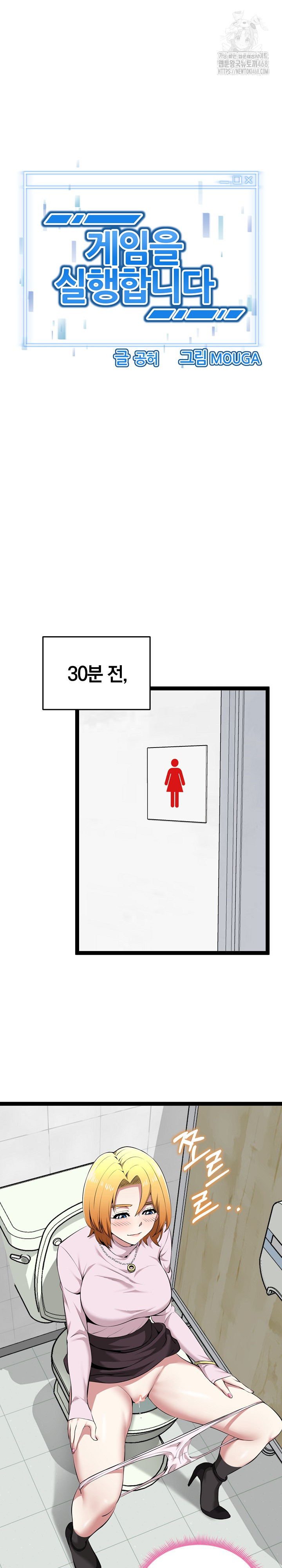 Running the Game Raw Chapter 30 Page 11