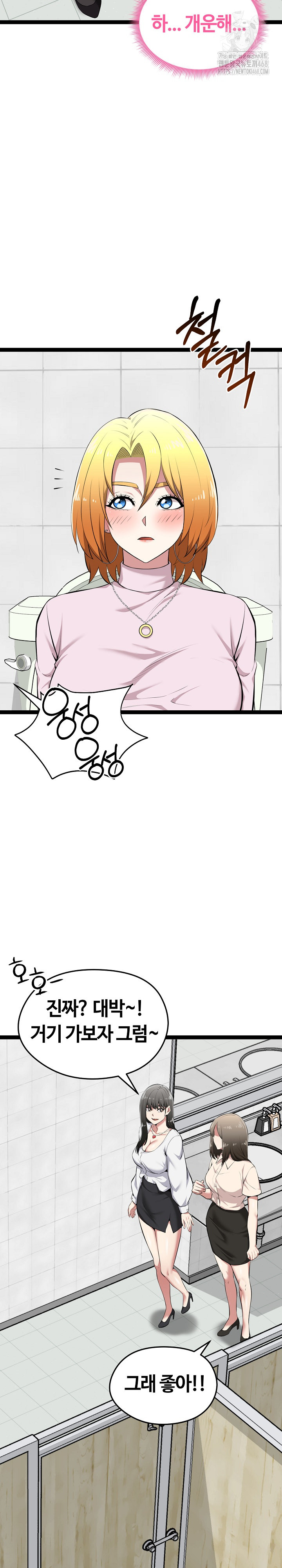 Running the Game Raw Chapter 30 Page 12