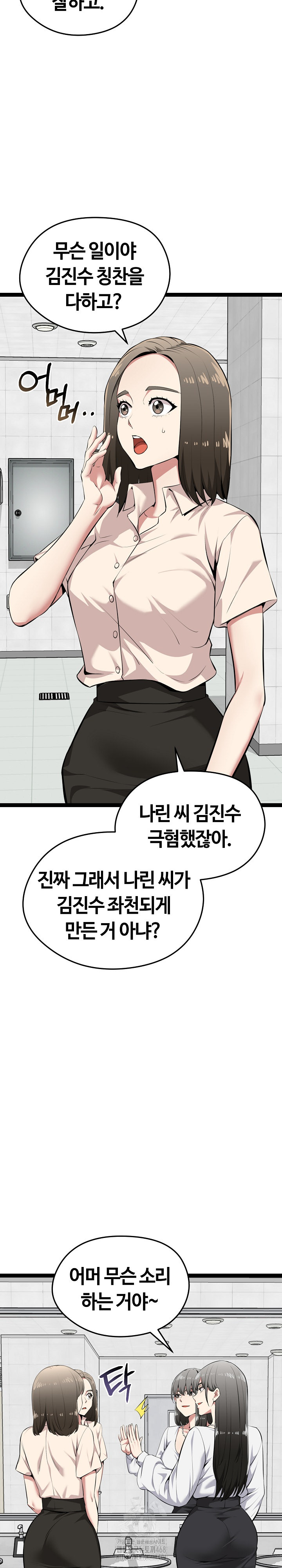 Running the Game Raw Chapter 30 Page 15