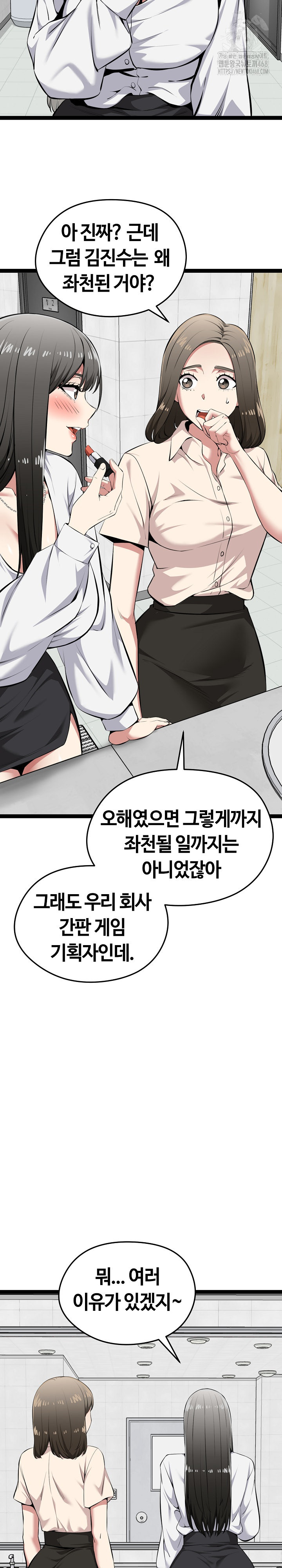 Running the Game Raw Chapter 30 Page 17