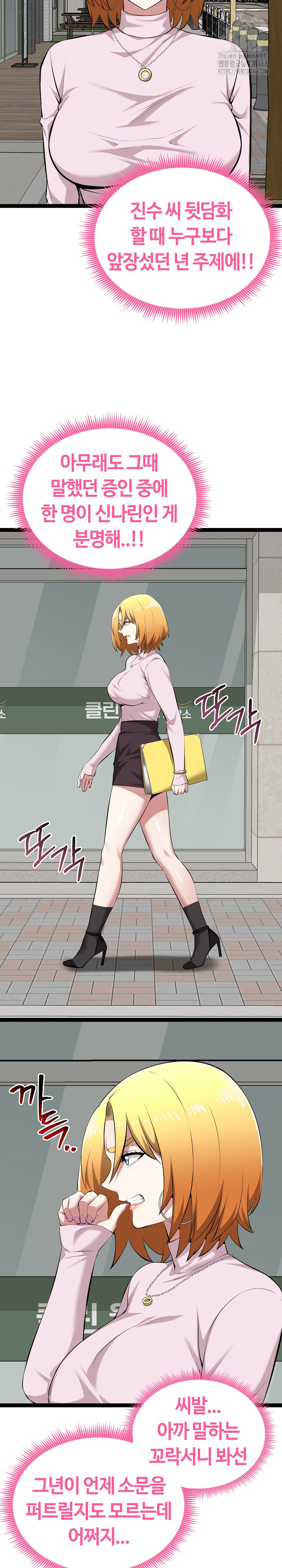 Running the Game Raw Chapter 30 Page 23