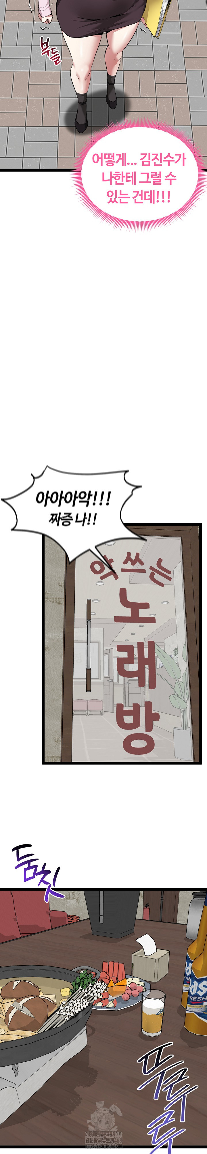 Running the Game Raw Chapter 30 Page 26