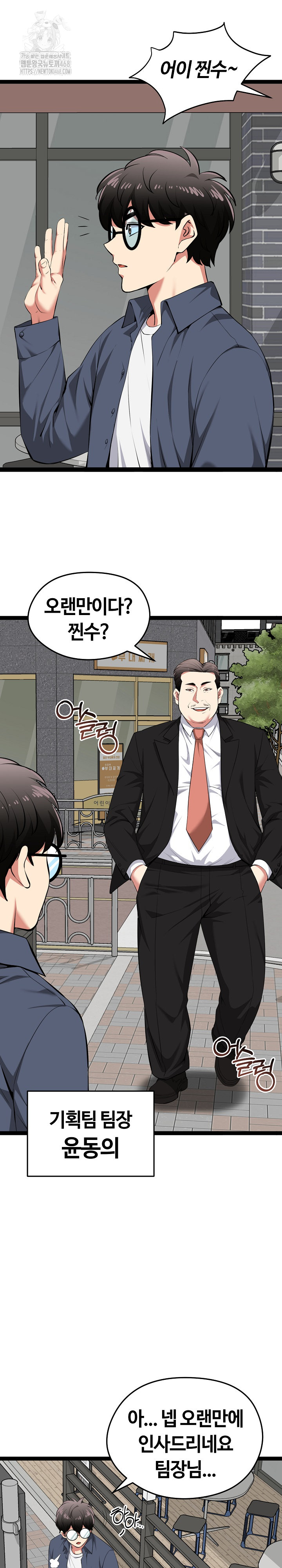 Running the Game Raw Chapter 30 Page 3