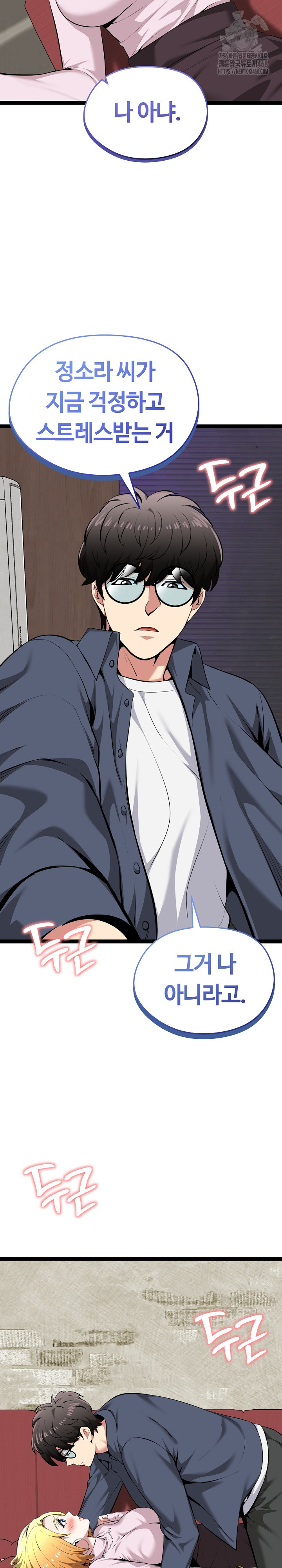 Running the Game Raw Chapter 30 Page 31